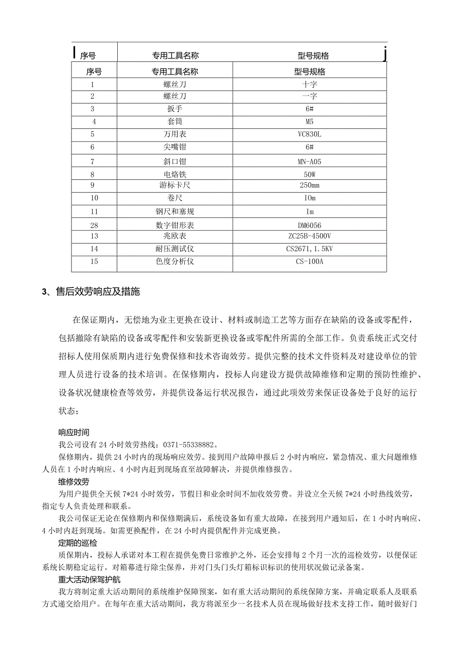 工程服务内容描述.docx_第2页