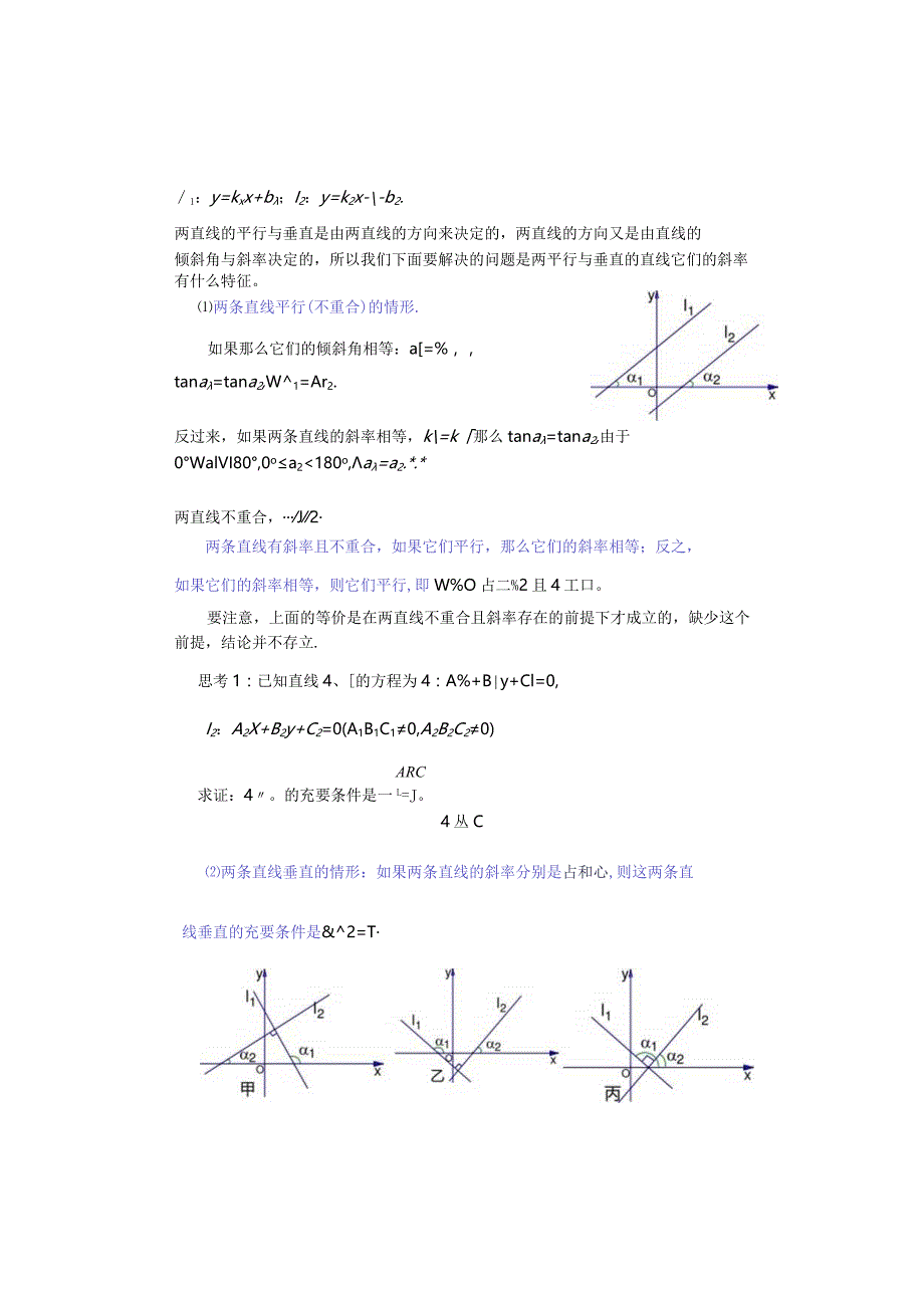 课题3两条直线的位置关系一平行与垂直.docx_第2页