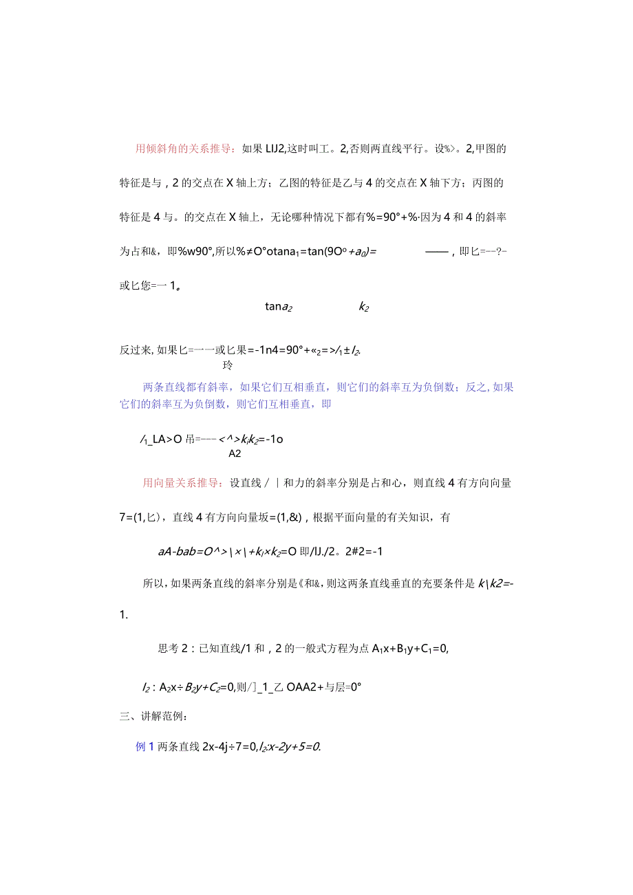 课题3两条直线的位置关系一平行与垂直.docx_第3页