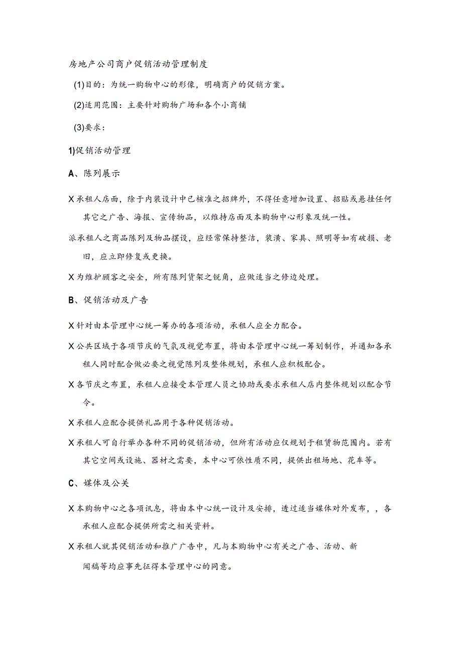 房地产公司商户促销活动管理制度.docx_第1页