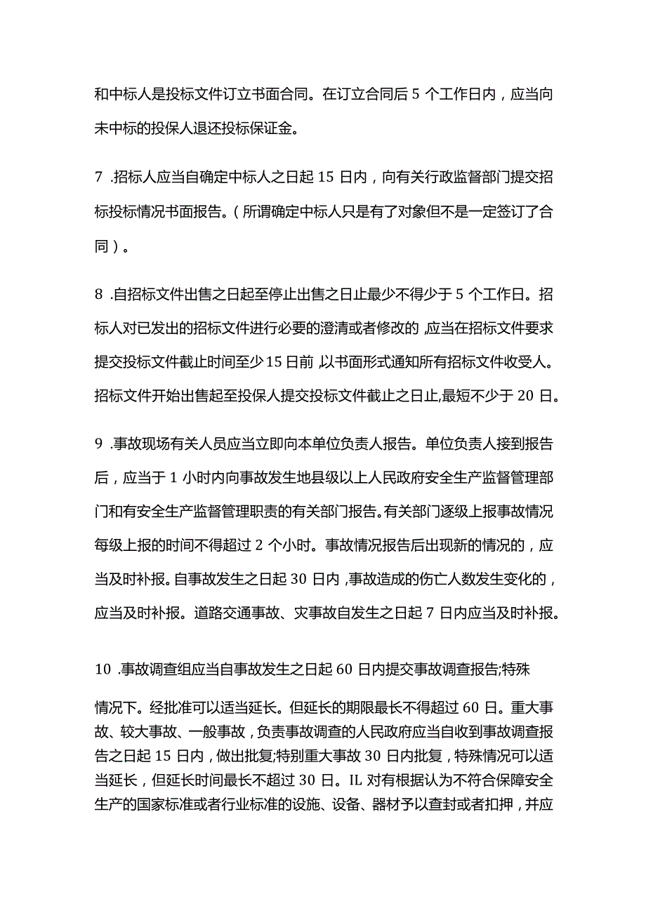 一建法规高频考点速记全套.docx_第2页