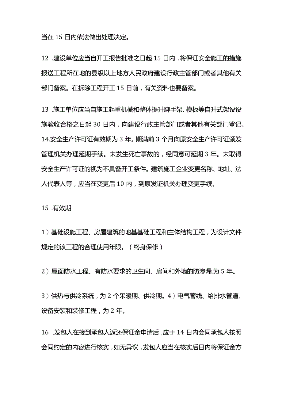 一建法规高频考点速记全套.docx_第3页