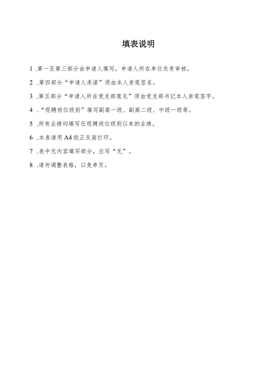 职工唯一号威海专业技术职务分级聘任申请审批表.docx_第2页