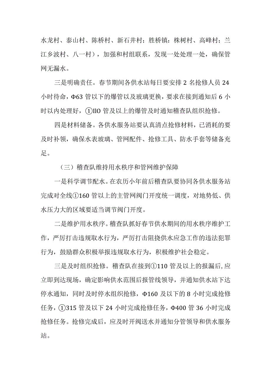 水厂春节期间的供水安全和正常供水方案1.docx_第3页