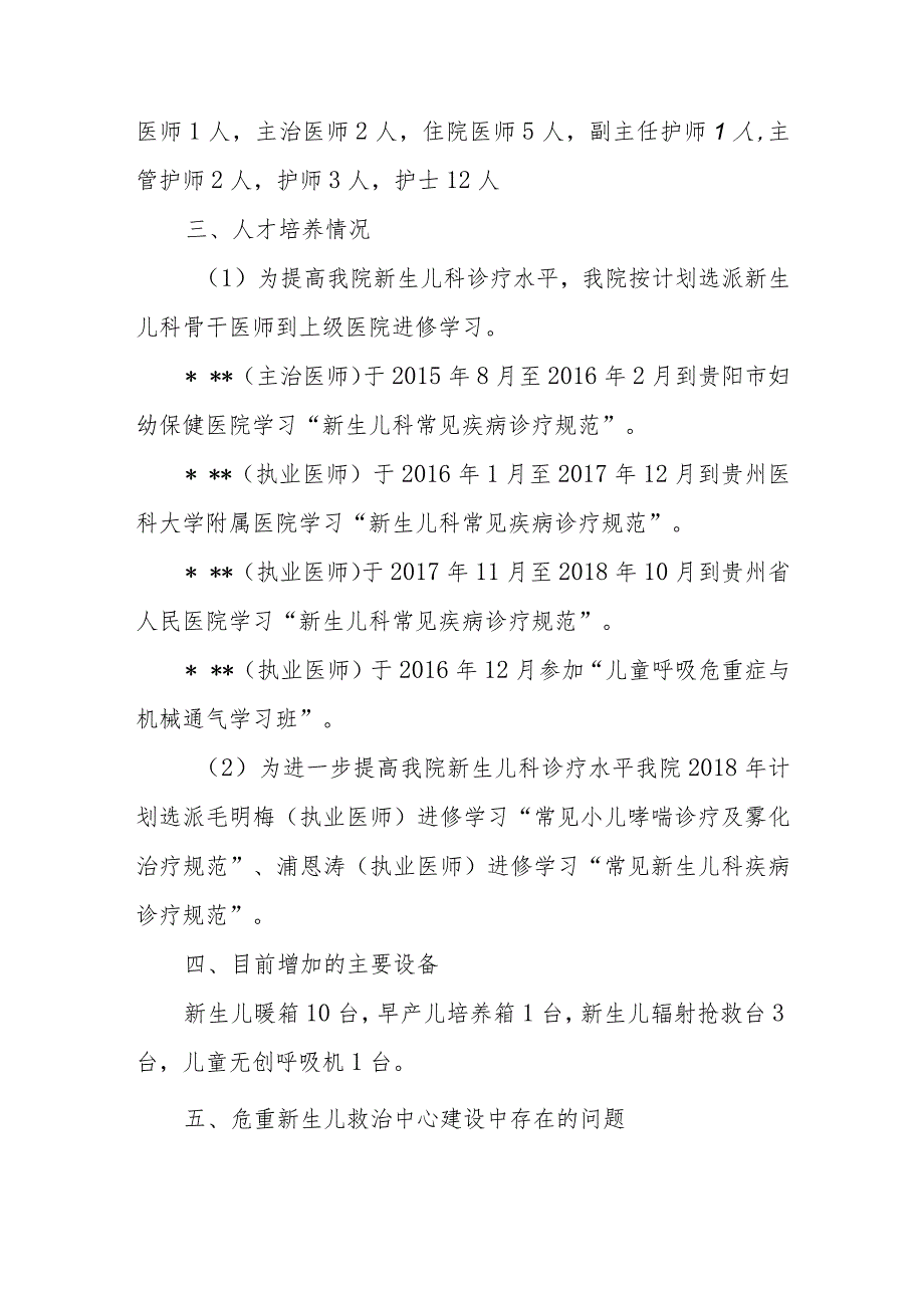 危重症新生儿救治中心建设半年工作总结.docx_第2页