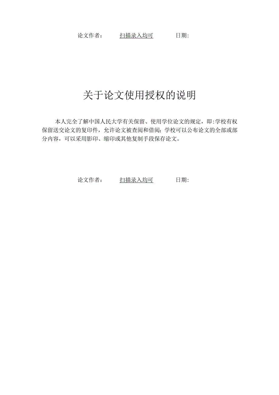 博士学位论文.docx_第3页