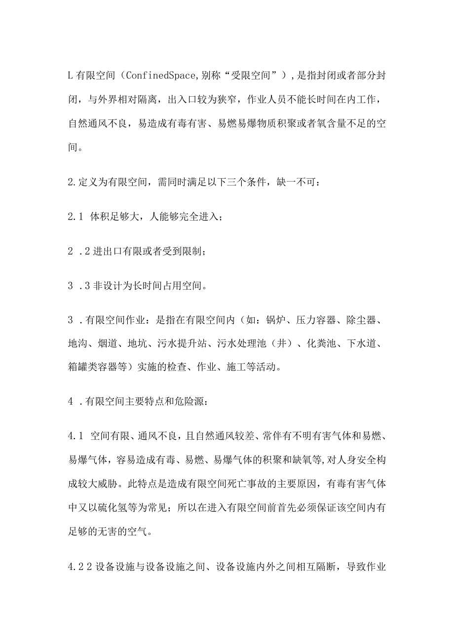 有限空间辨识及作业特点.docx_第1页