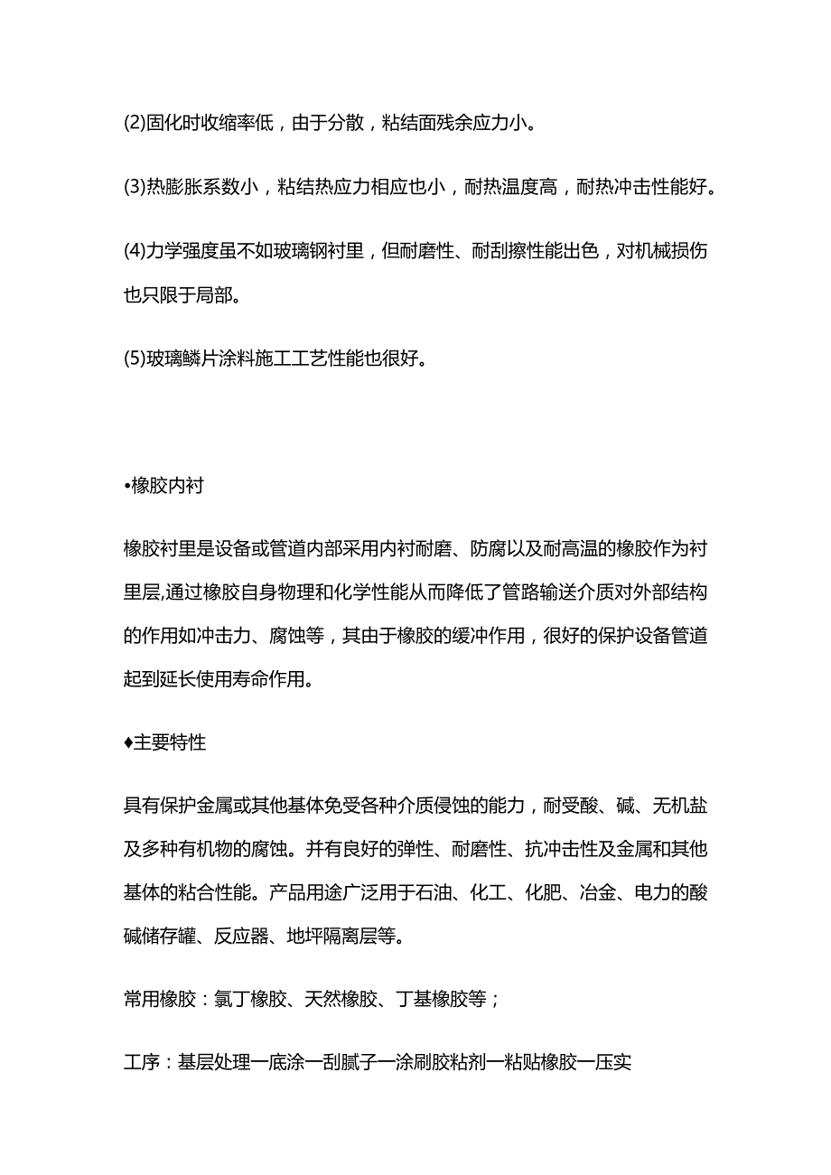 工业污水池废水池防腐方案全套.docx_第3页