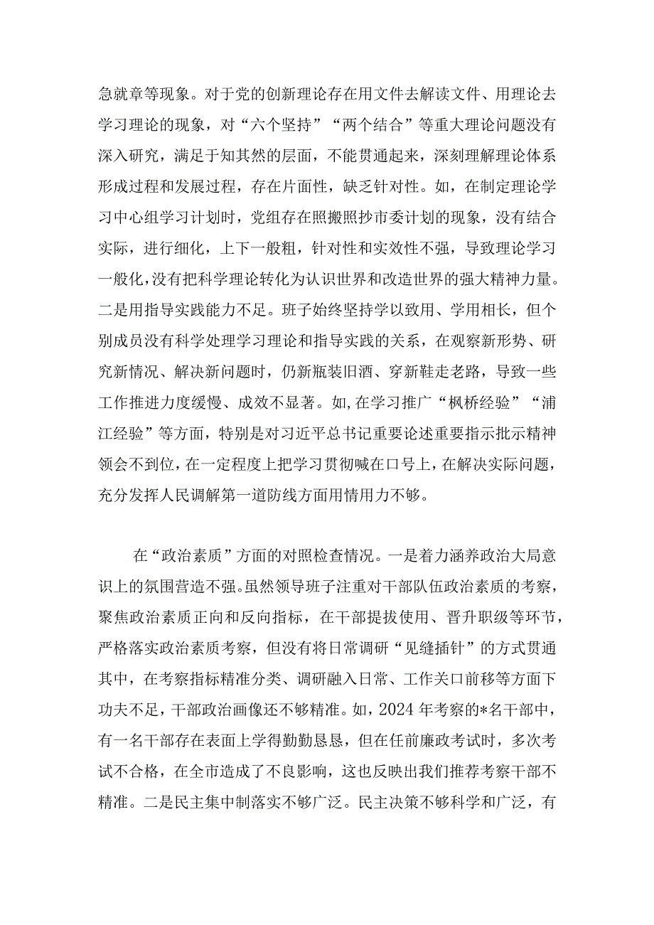 2024年第二批主题教育专题民主生活会领导班子对照检查剖析材料.docx_第2页