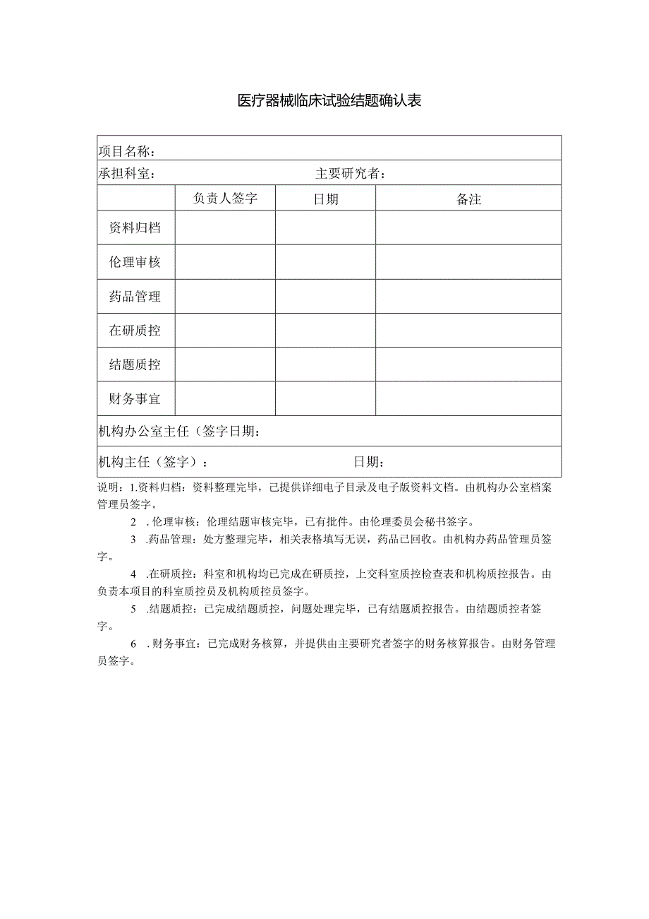 医疗器械临床试验结题确认表.docx_第1页