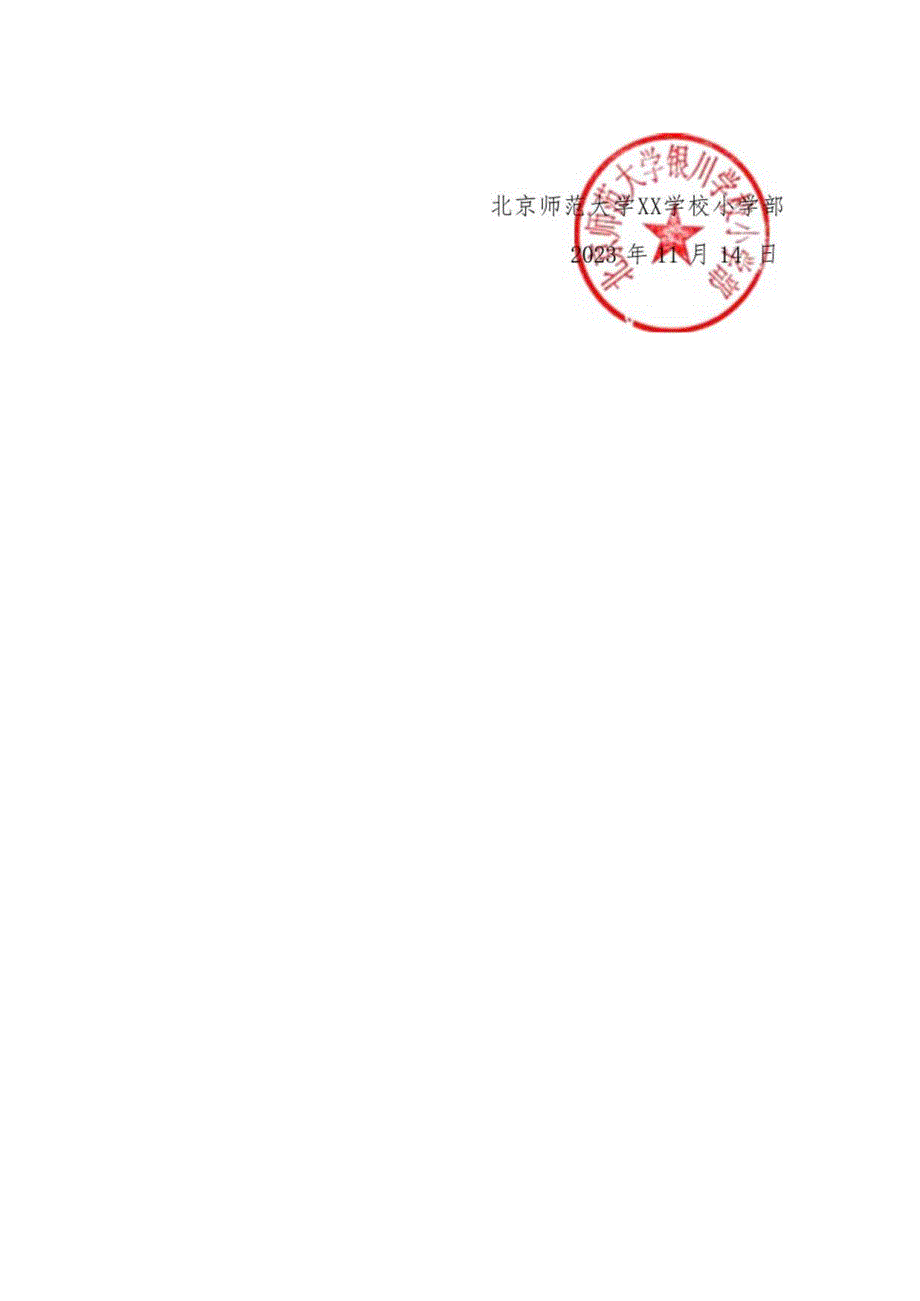 小学部班级家委会竞聘工作流程.docx_第3页