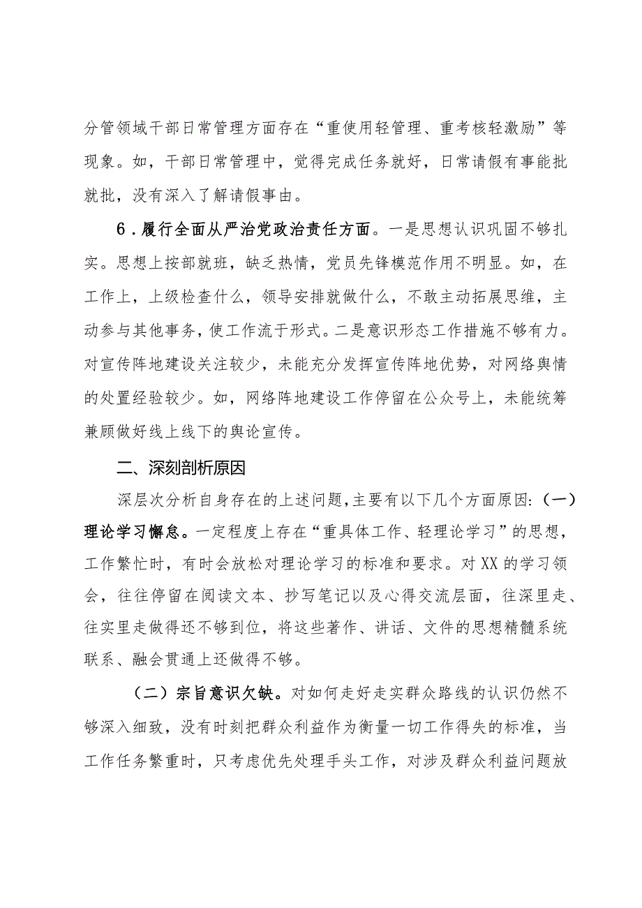 某乡镇组织委员2023年度民主生活会个人检视剖析发言提纲.docx_第3页