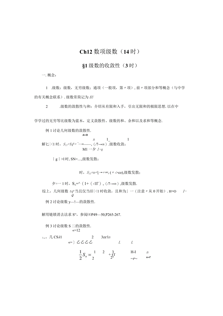 SF01数Ch12数项级数.docx_第2页