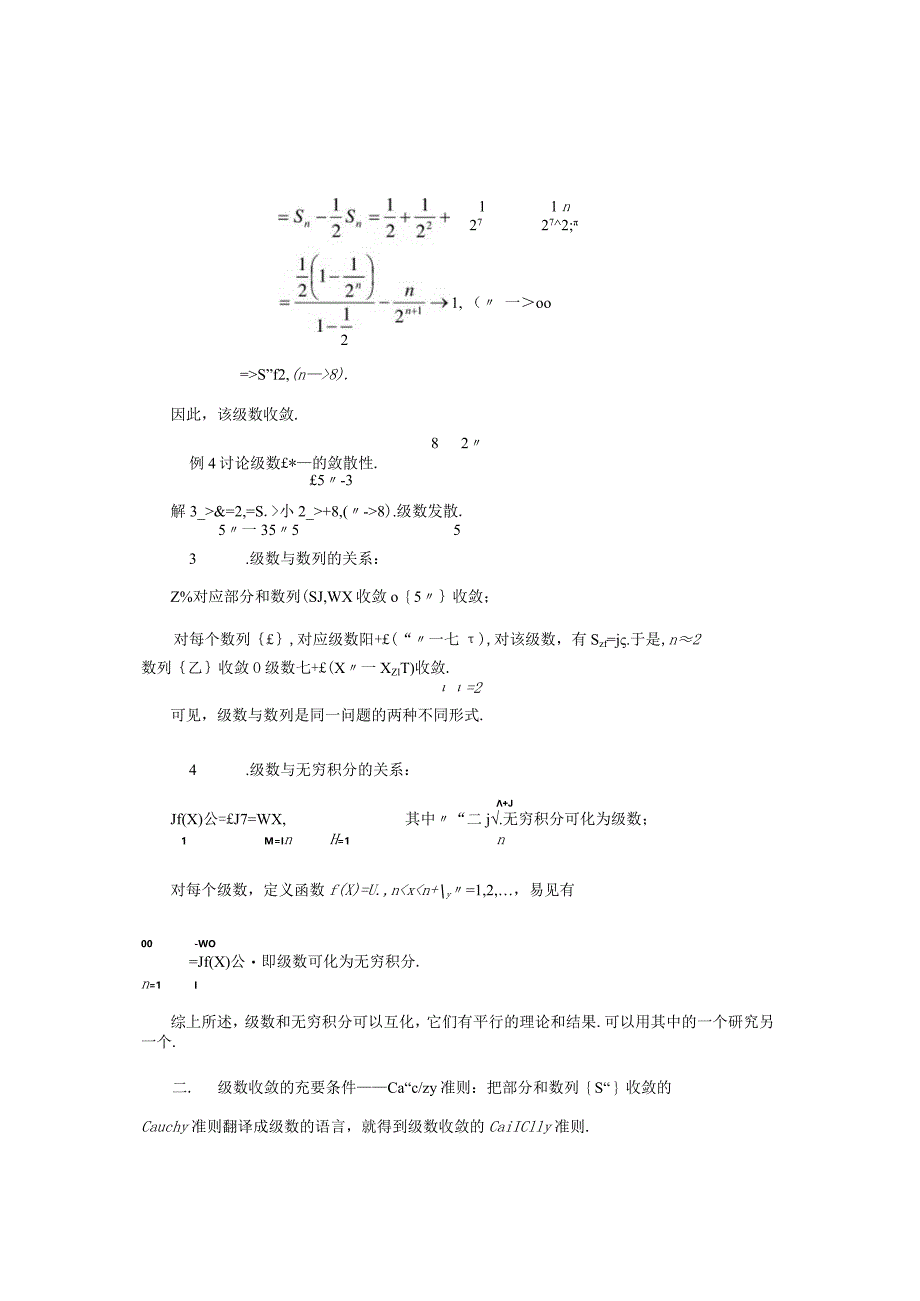 SF01数Ch12数项级数.docx_第3页