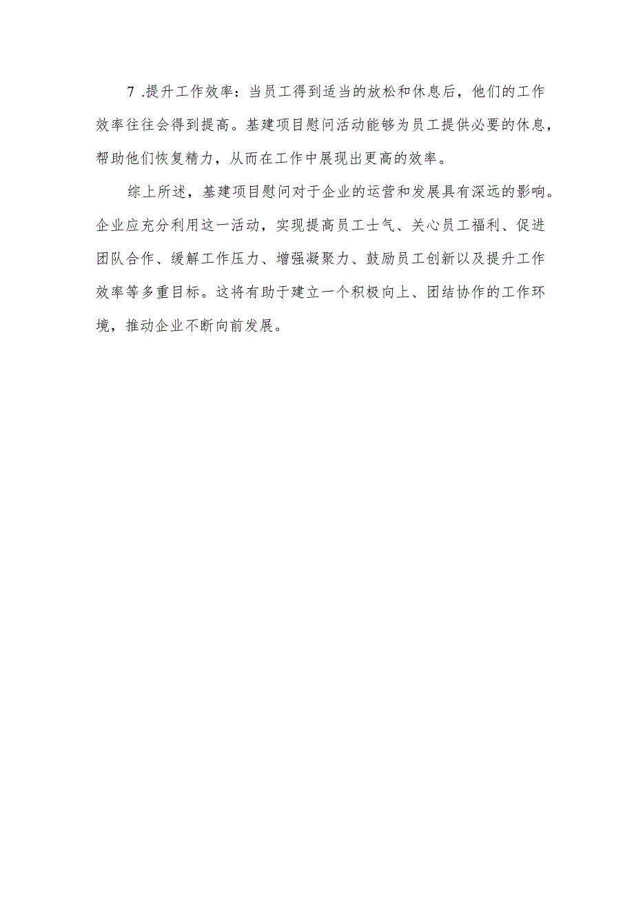 基建项目慰问原因.docx_第2页