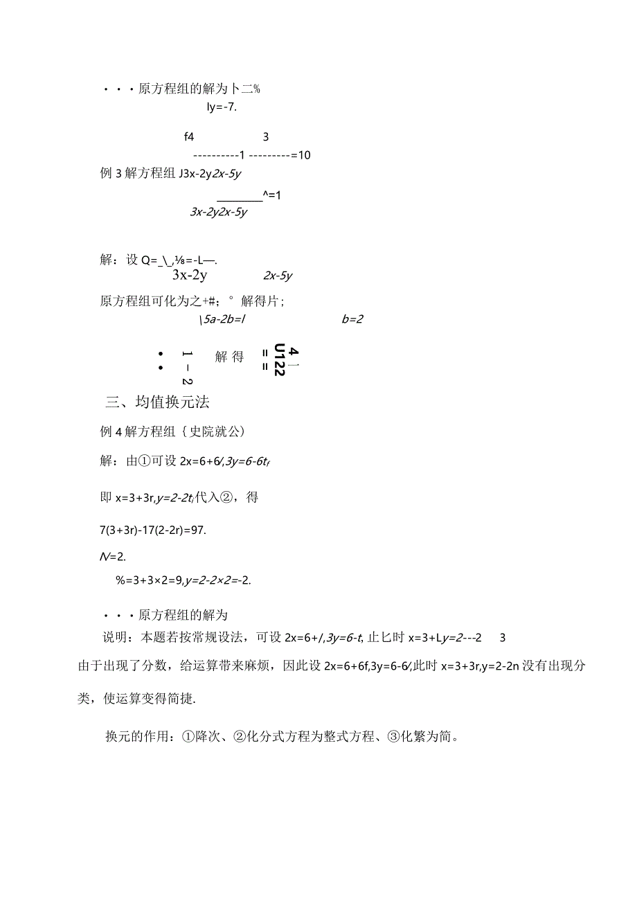 换元法在解二元一次方程组中的妙用[1].docx_第2页