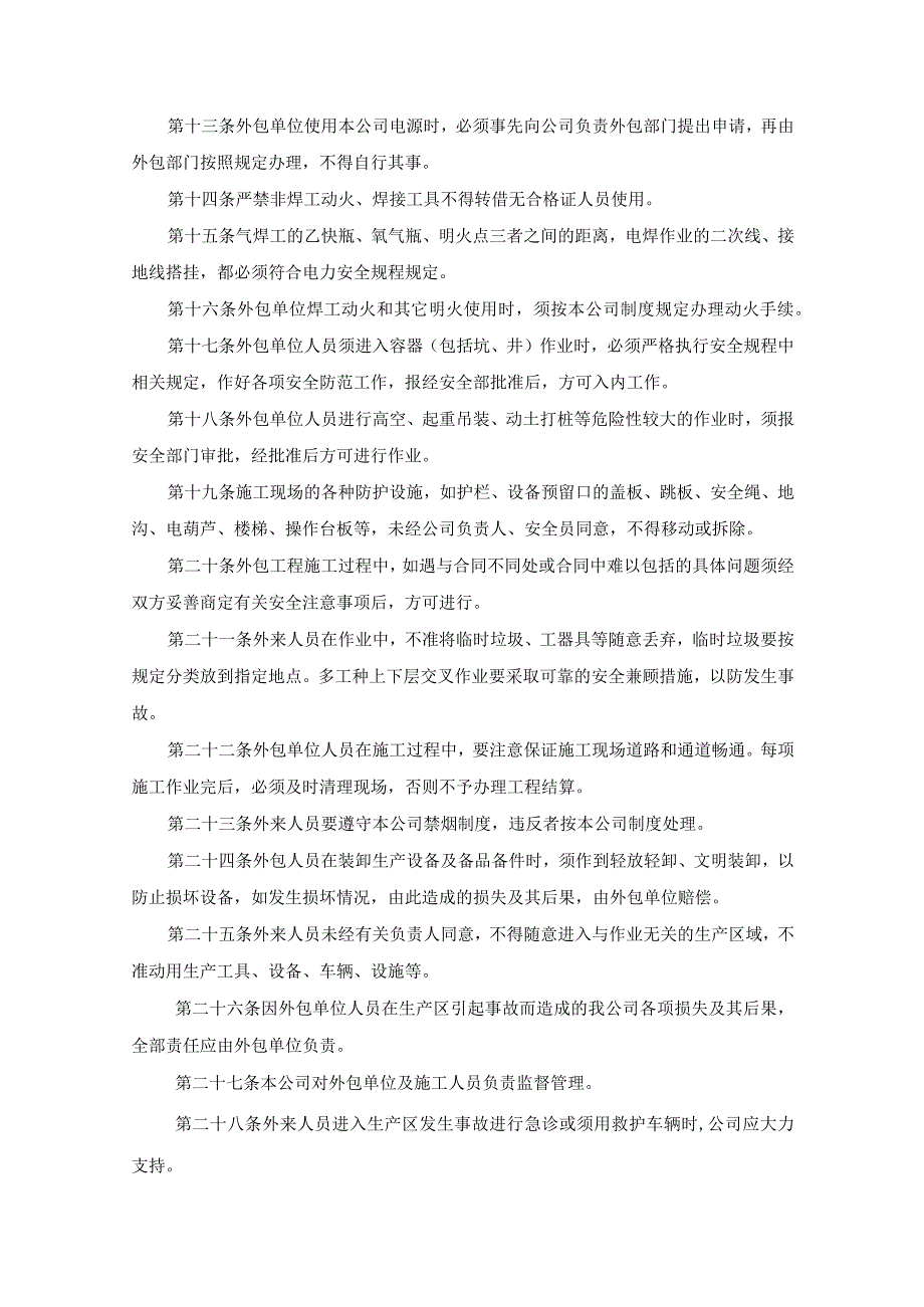 重要生产现场准入制度及分区管理.docx_第2页