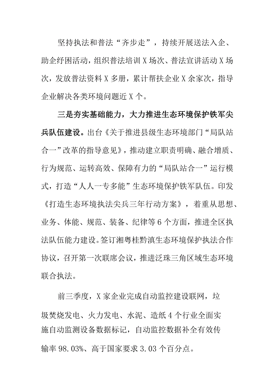 X生态环境部门在生态环境执法和环境应急工作与媒体见面会上的讲话.docx_第3页