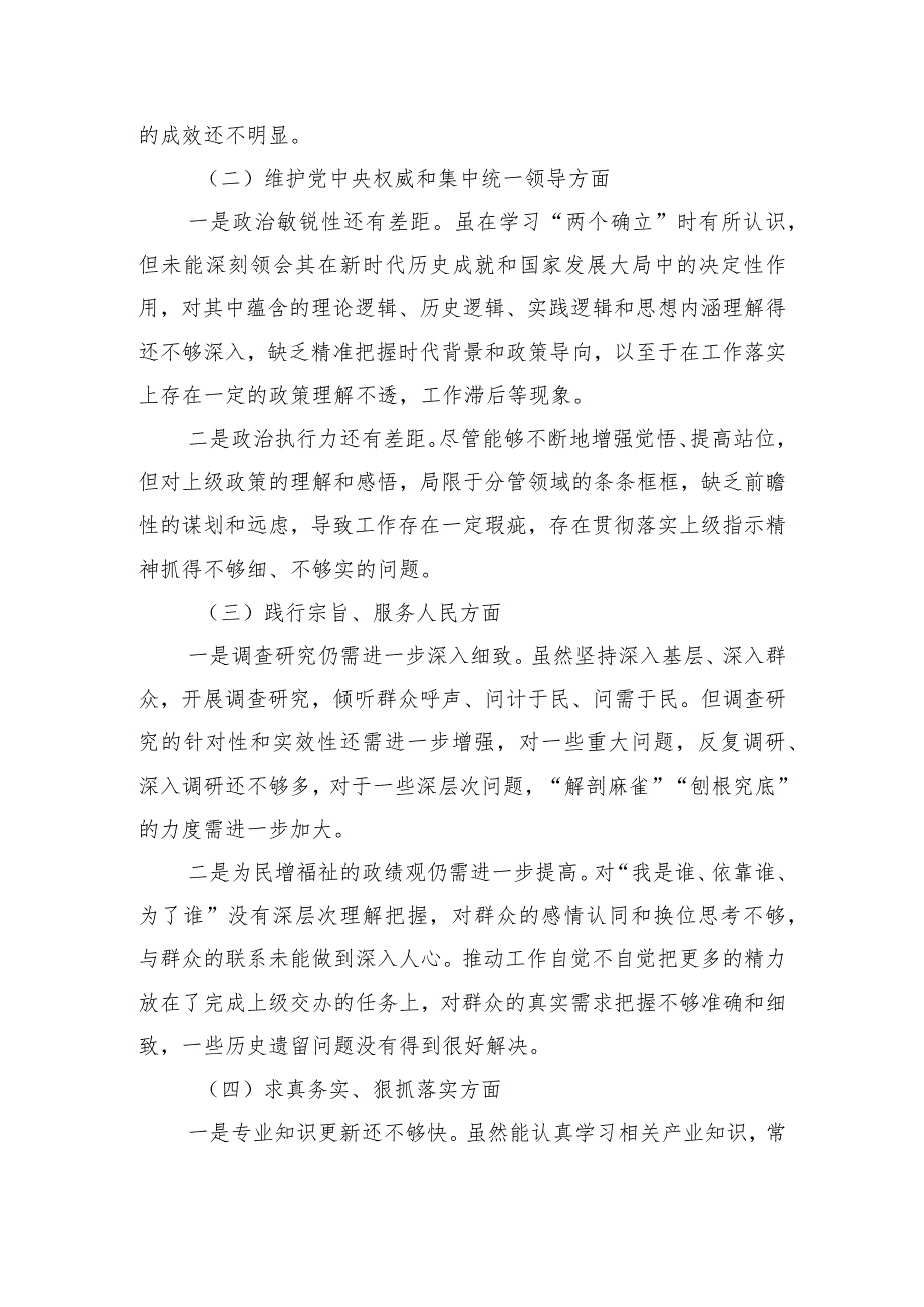 第二批主题教育专题民主生活会个人发言提纲（领导干部）.docx_第2页