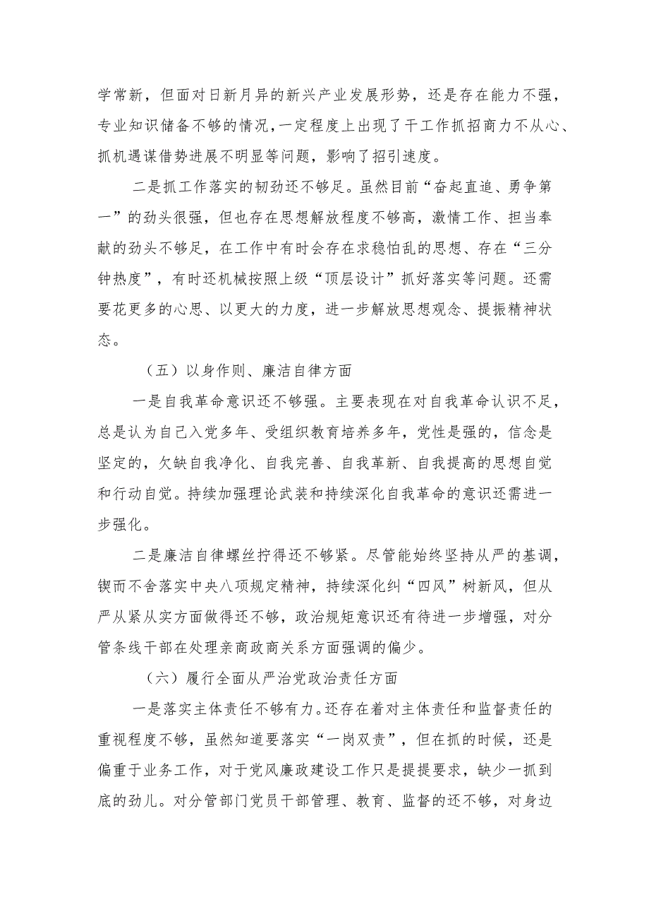 第二批主题教育专题民主生活会个人发言提纲（领导干部）.docx_第3页