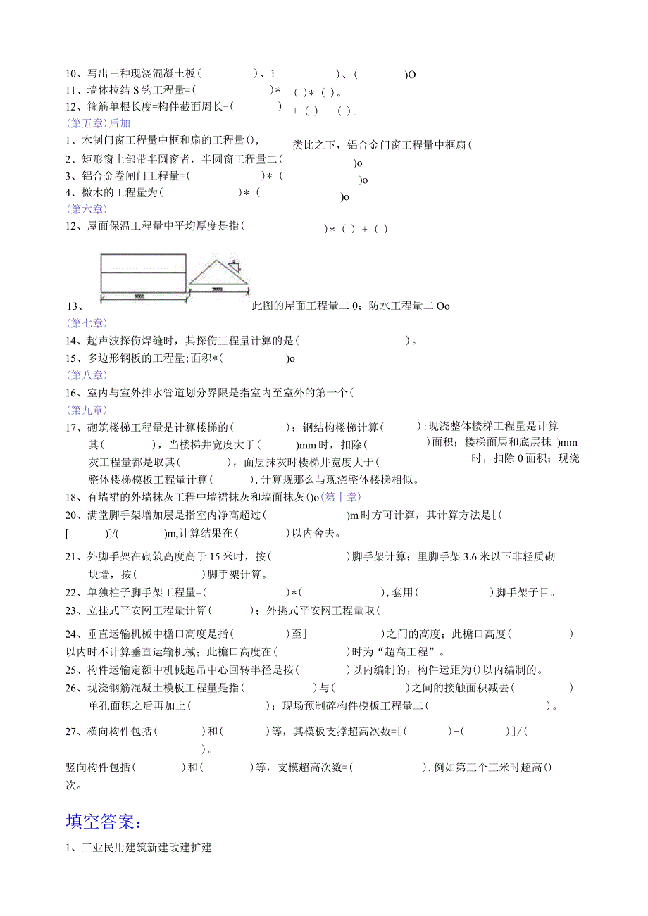 建筑工程计量与计价试题库.docx_第3页