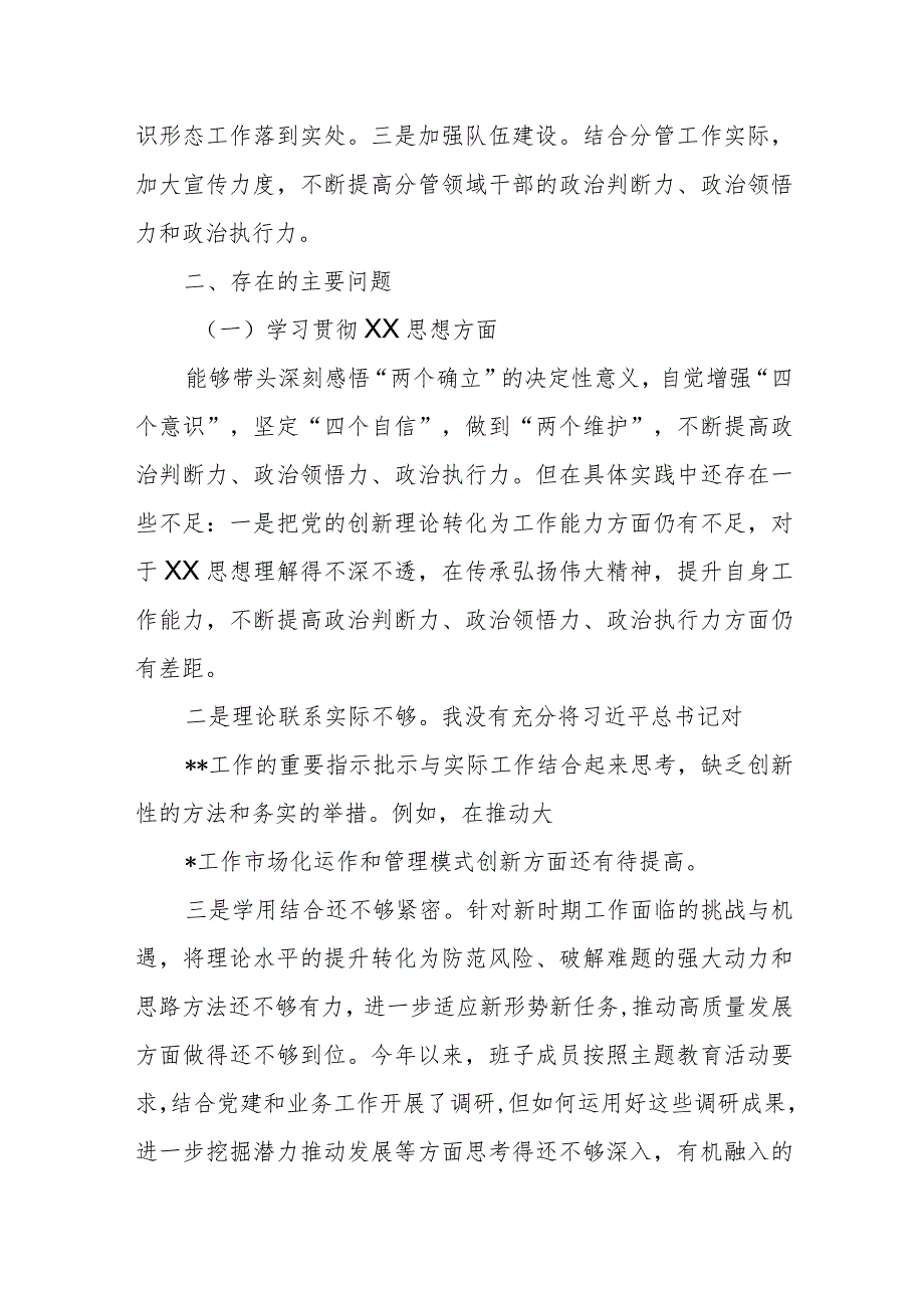 某县委常委、副县长2023年度专题民主生活会对照检查材料.docx_第2页