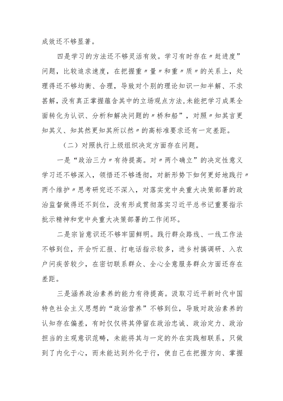 某县委常委、副县长2023年度专题民主生活会对照检查材料.docx_第3页