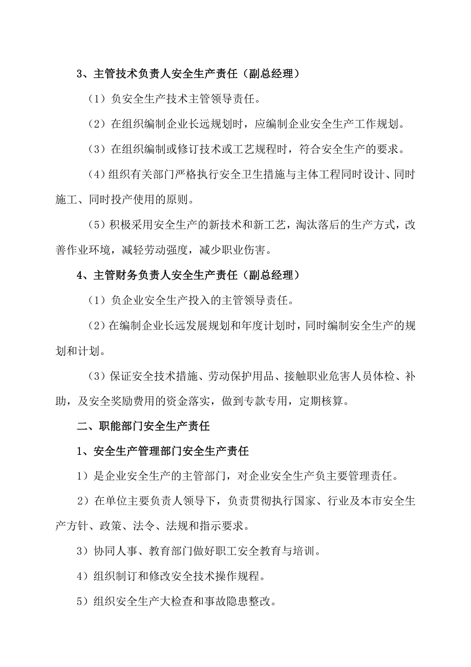 XX先进制造技术产业有限公司安全生产责任制汇编（2023年）.docx_第2页