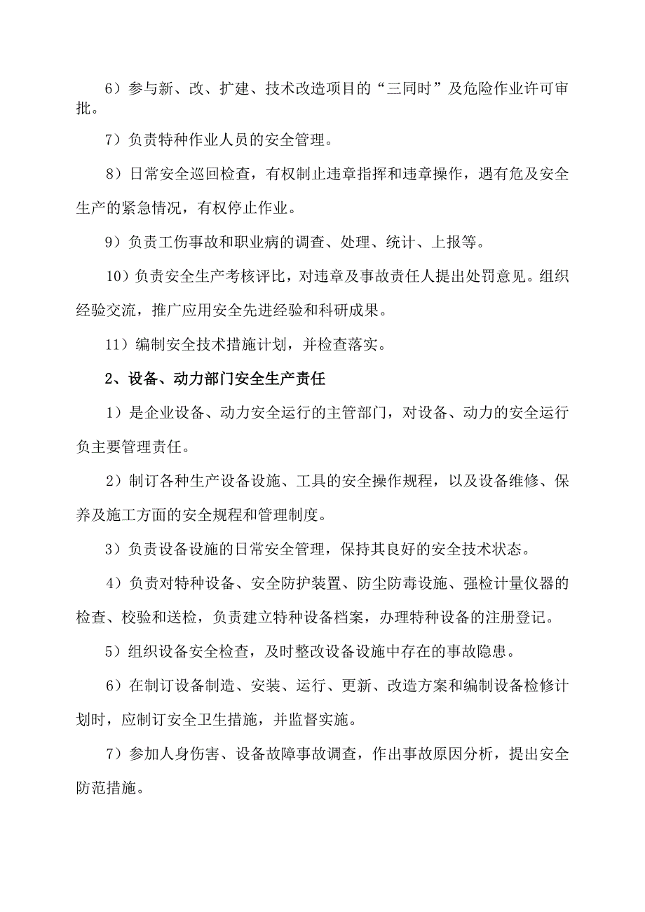 XX先进制造技术产业有限公司安全生产责任制汇编（2023年）.docx_第3页