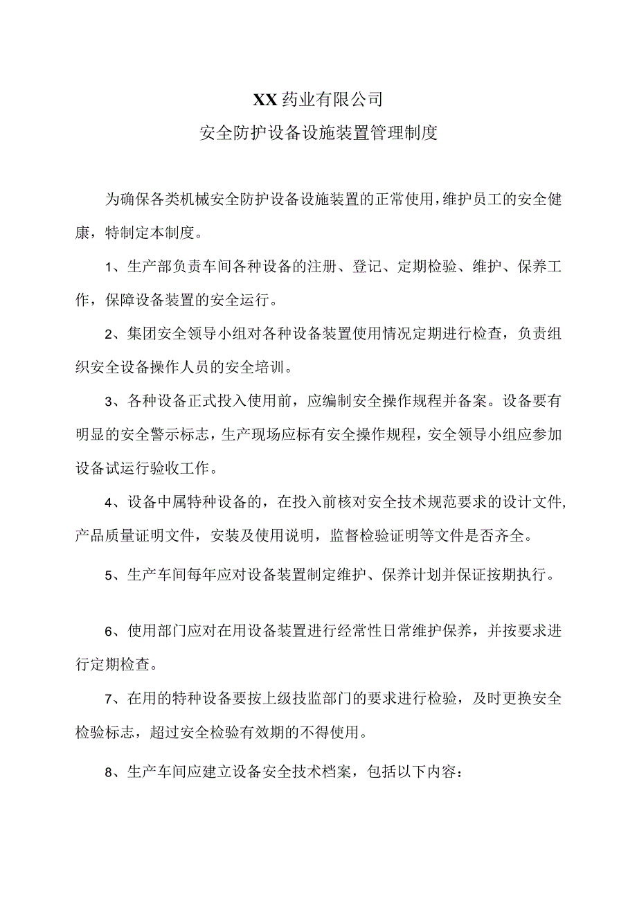 XX药业有限公司安全防护设备设施装置管理制度（2023年）.docx_第1页