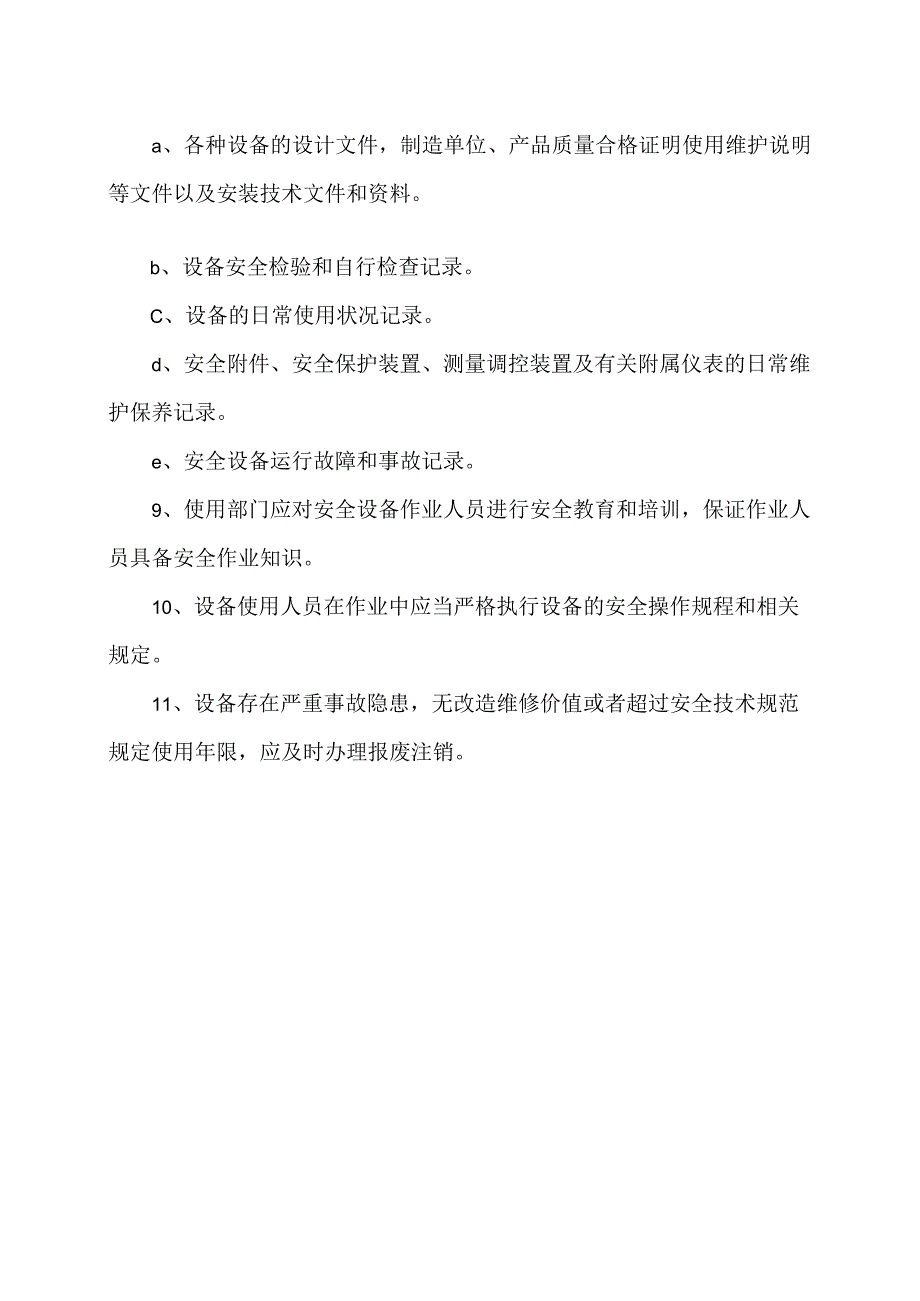 XX药业有限公司安全防护设备设施装置管理制度（2023年）.docx_第2页