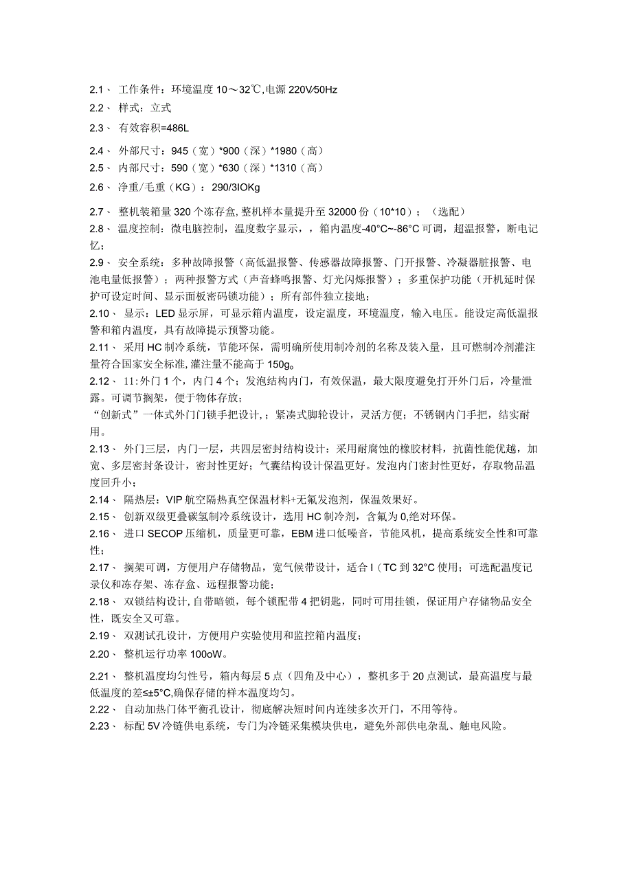 医用冰箱参考技术要求.docx_第2页