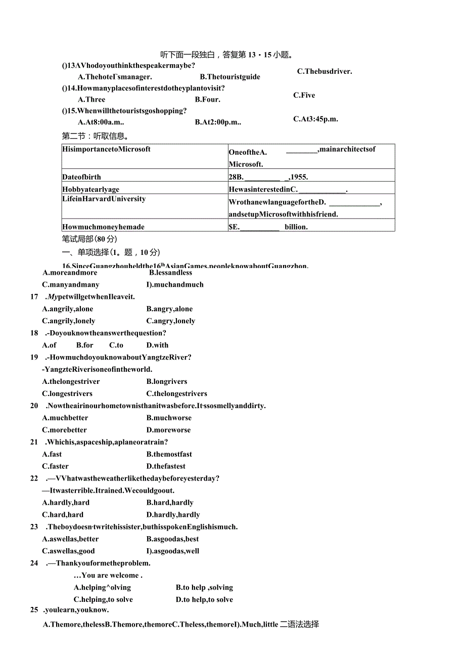 广州(牛津版)八年级上学期Unit-3单元测试.docx_第2页