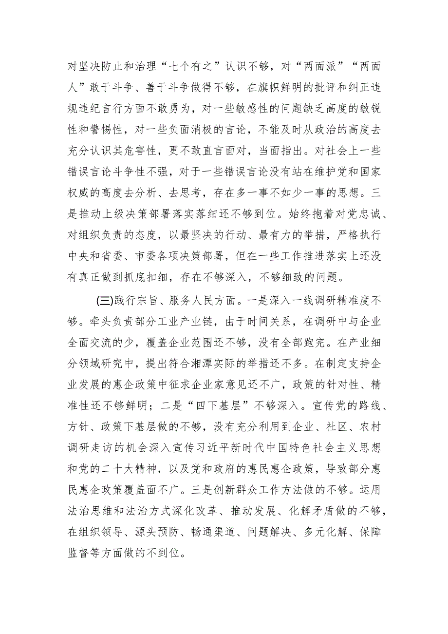 班子成员主题教育专题民主生活会发言提纲（新六个方面）.docx_第3页