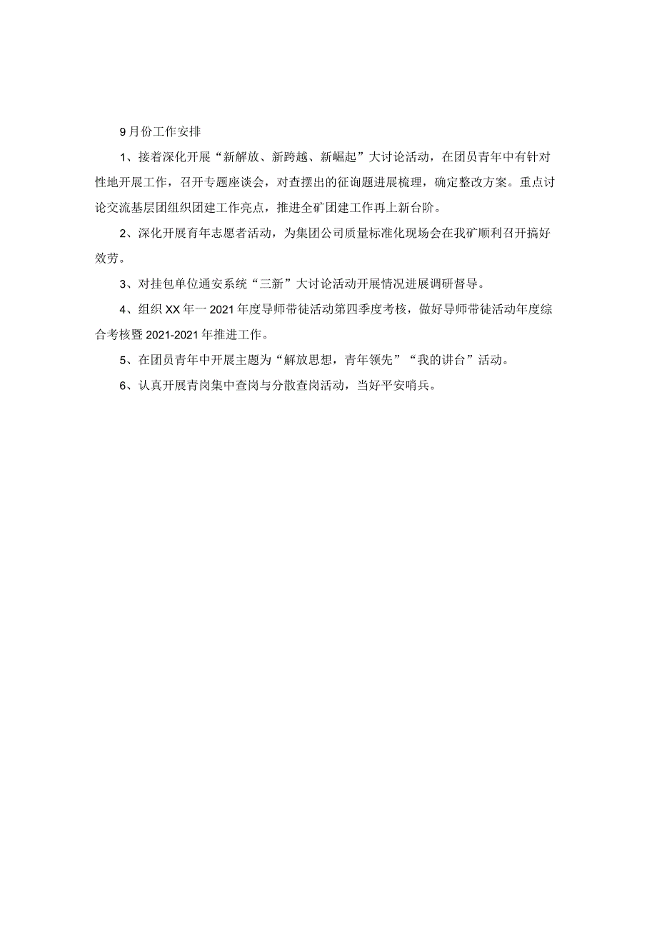 【精选】8月份共青团和青年工作参考总结9月份工作安排.docx_第2页