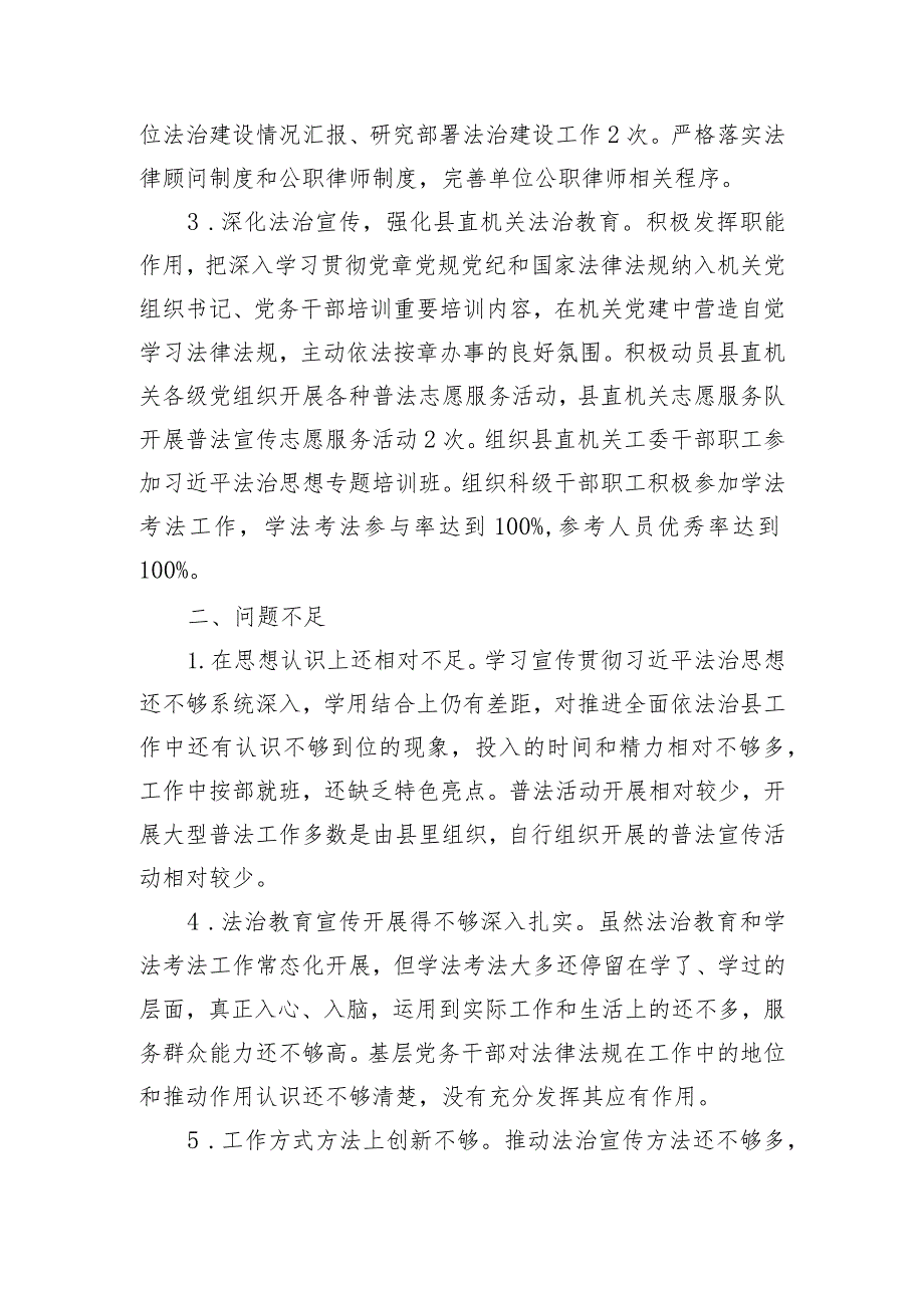 县委县直机关工委主要负责人履行法治建设第一责任人报告.docx_第2页