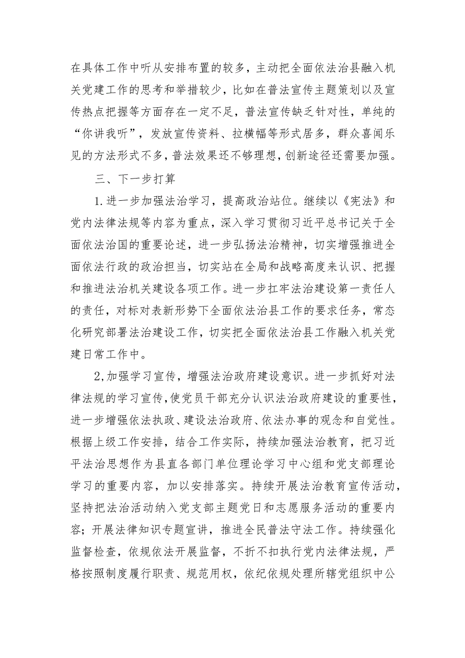 县委县直机关工委主要负责人履行法治建设第一责任人报告.docx_第3页