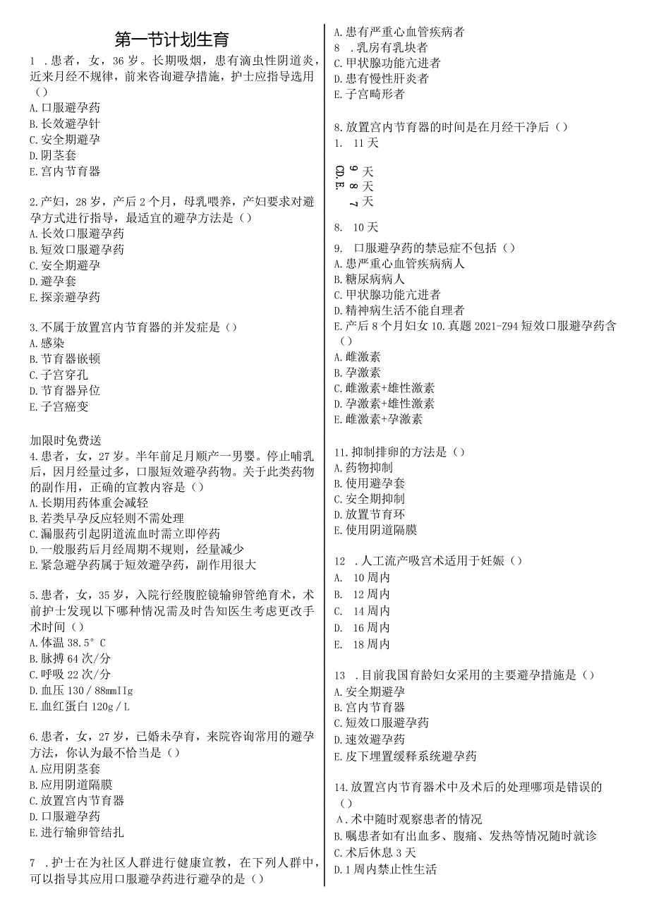 全国护士执业资格考试护士资格考试历年真题及精解.docx_第2页