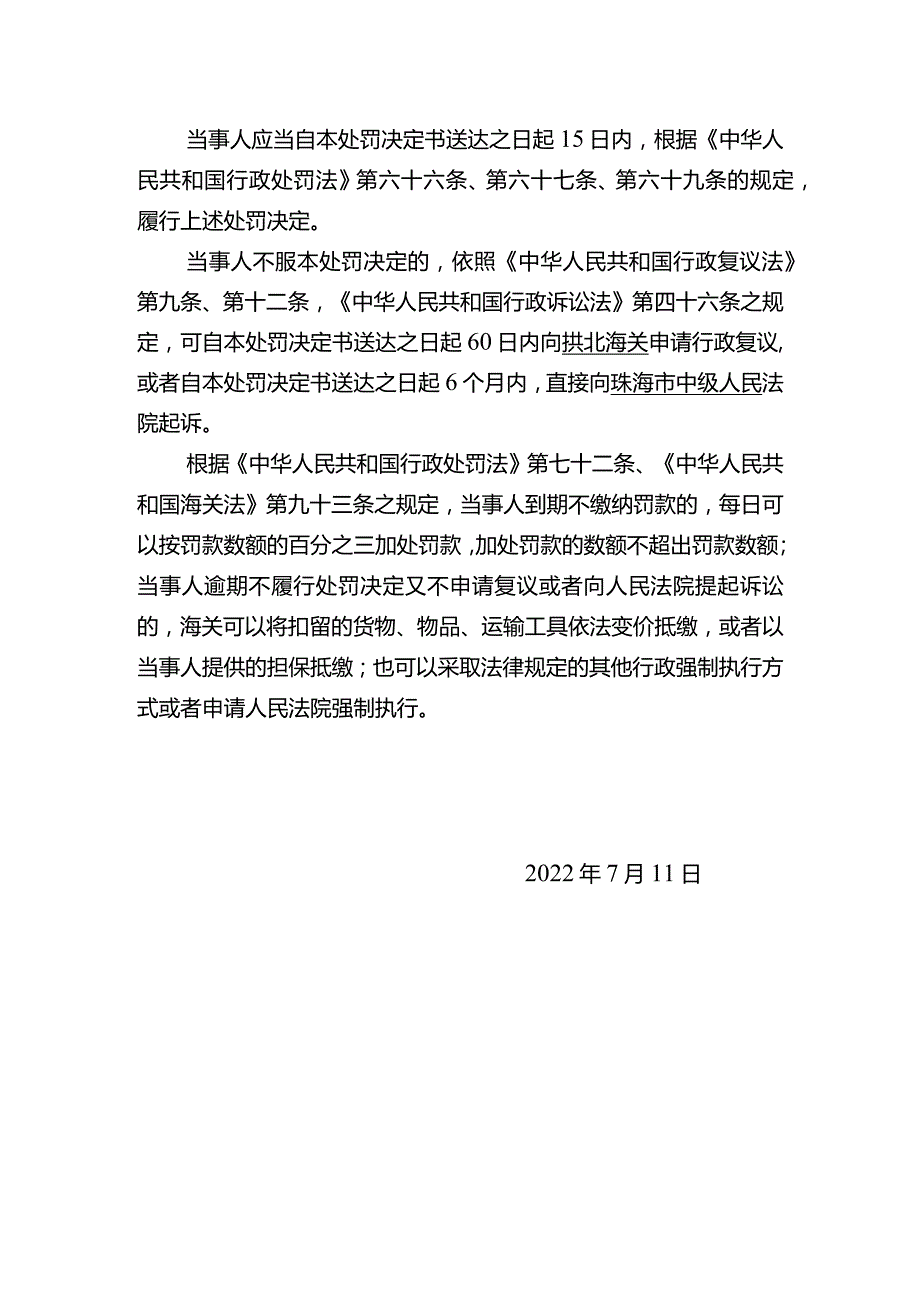 中华人民共和国高栏海关行政处罚决定书.docx_第2页