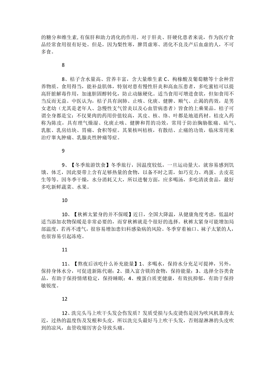 生活小窍门50妙招(实用有效).docx_第2页