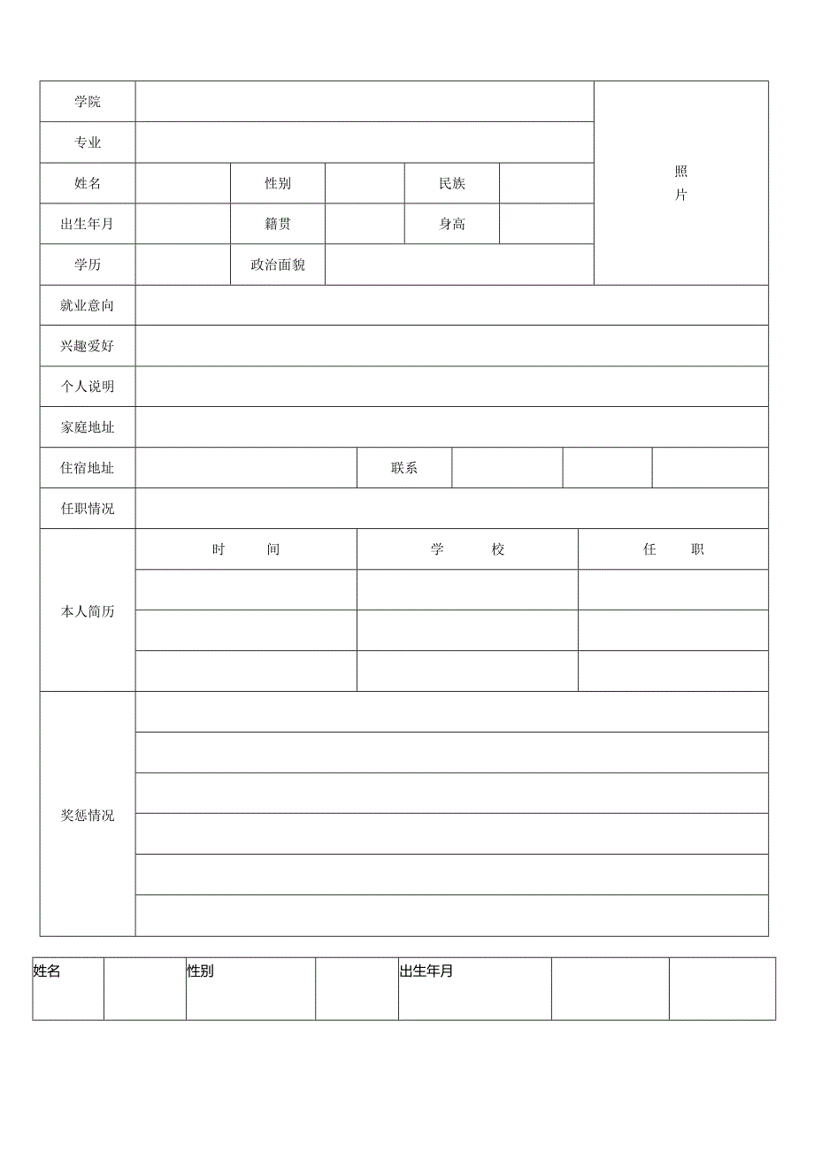 应届毕业生个人简历模板、封面.docx_第2页