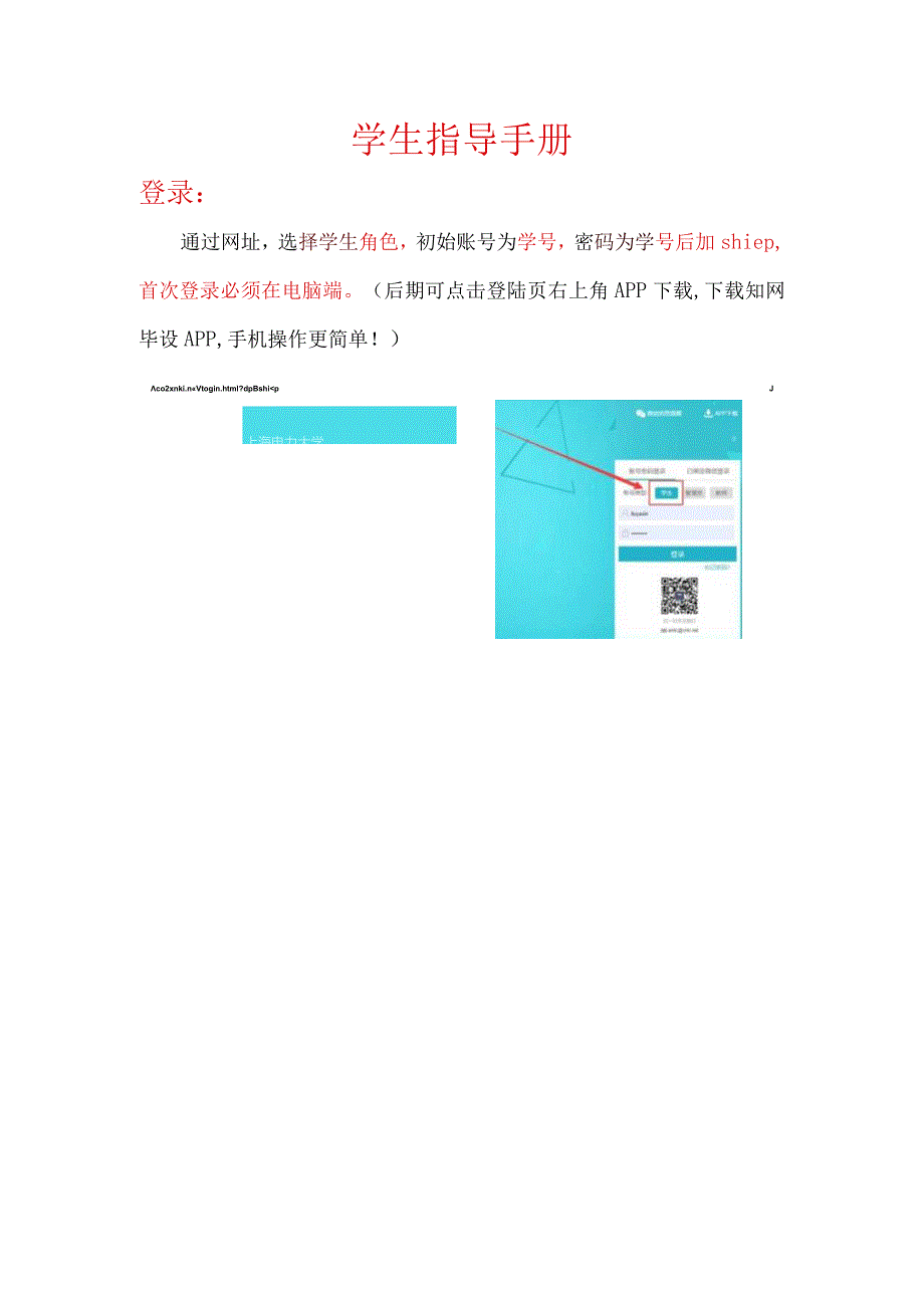 学生指导手册.docx_第1页