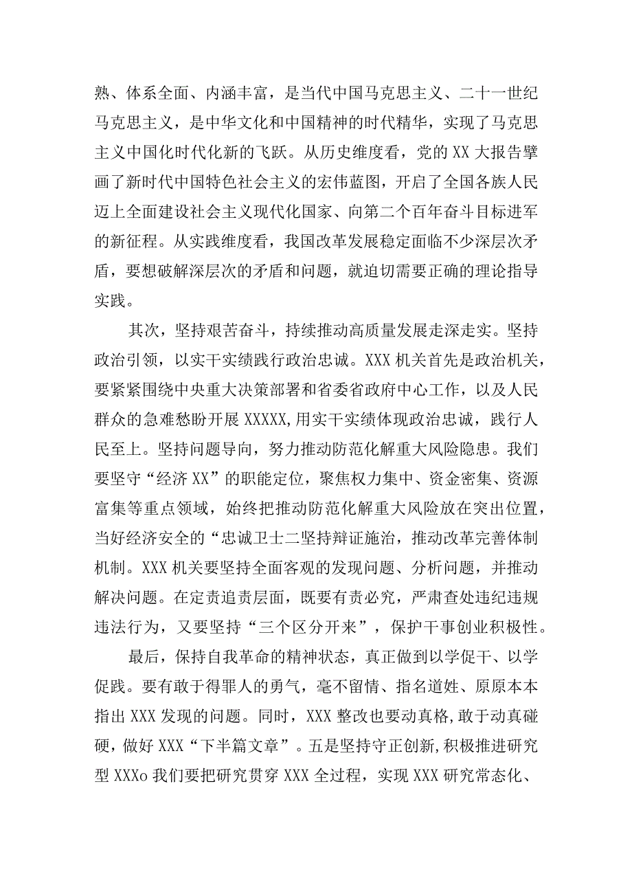 理论学习中心组主题教育研讨发言稿三篇.docx_第3页