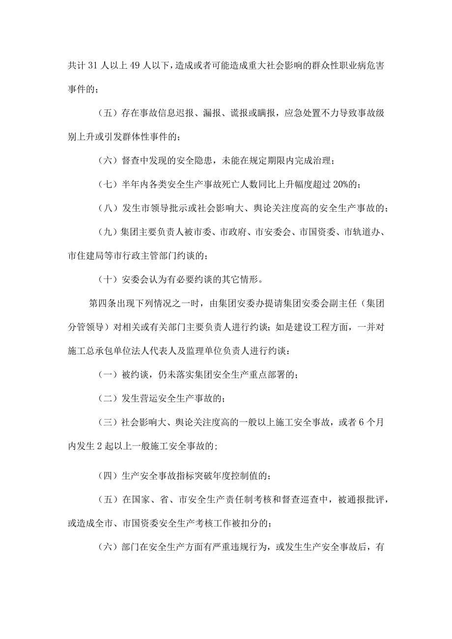 深圳市地铁集团有限公司安全生产约谈管理办法.docx_第2页