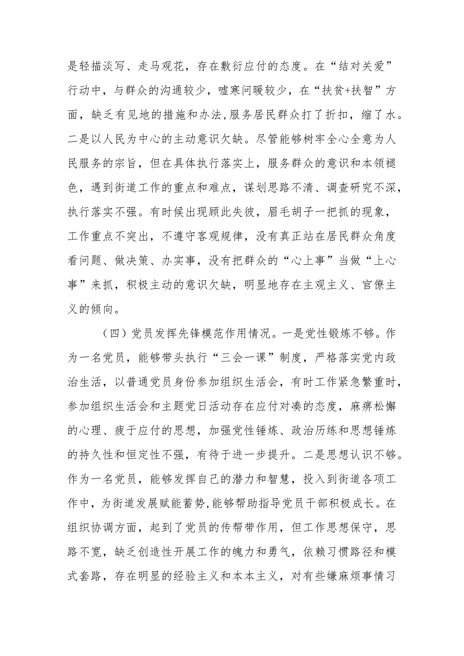 2024年检视5个方面在专题组织生活会个人发言提纲(在过紧日子、厉行节约反对浪费工作、党性修养提高、联系服务群众、党员发挥先锋模范作用).docx_第3页