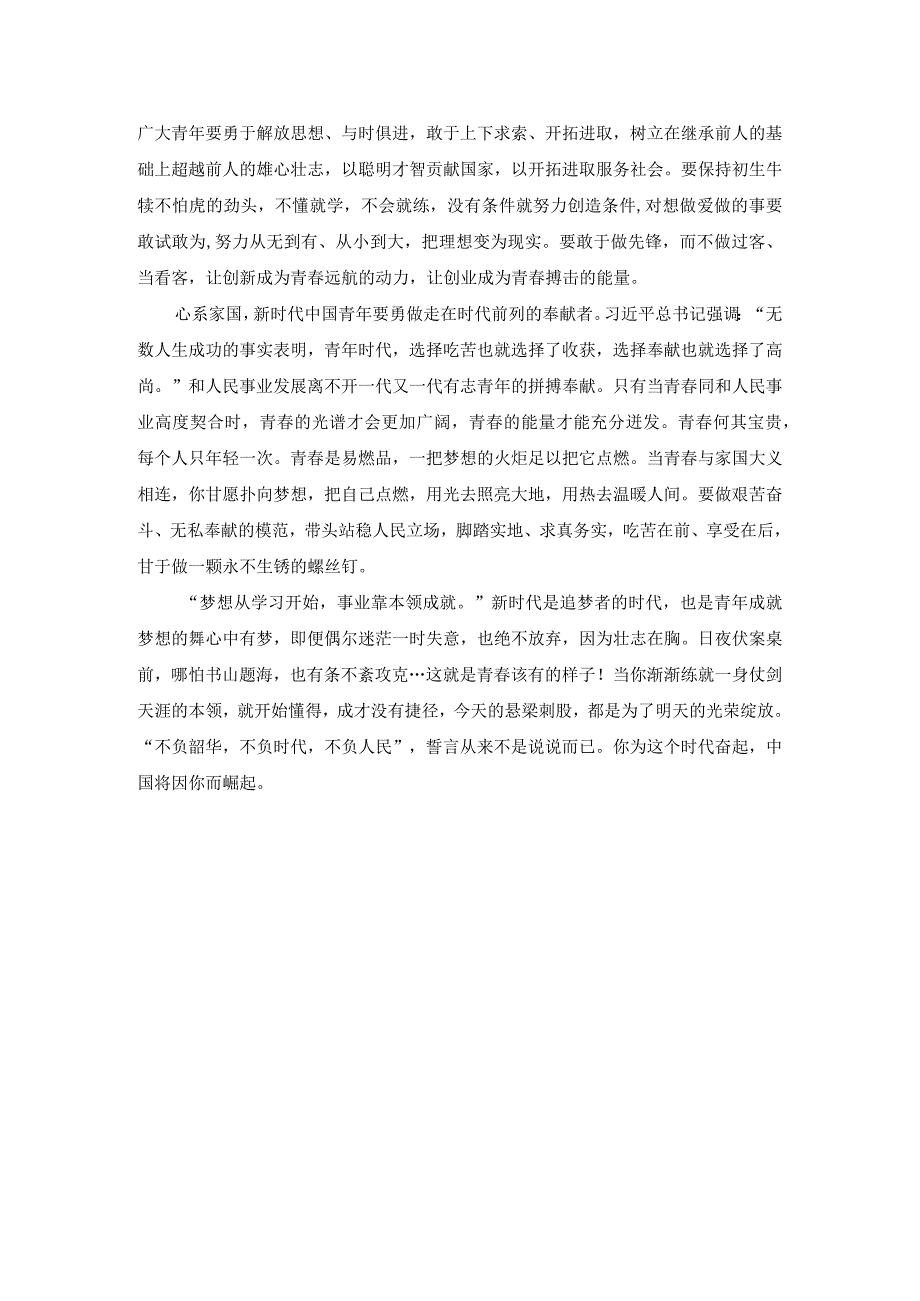 矢志奋斗 谱写新时代的青春之歌 作文.docx_第2页