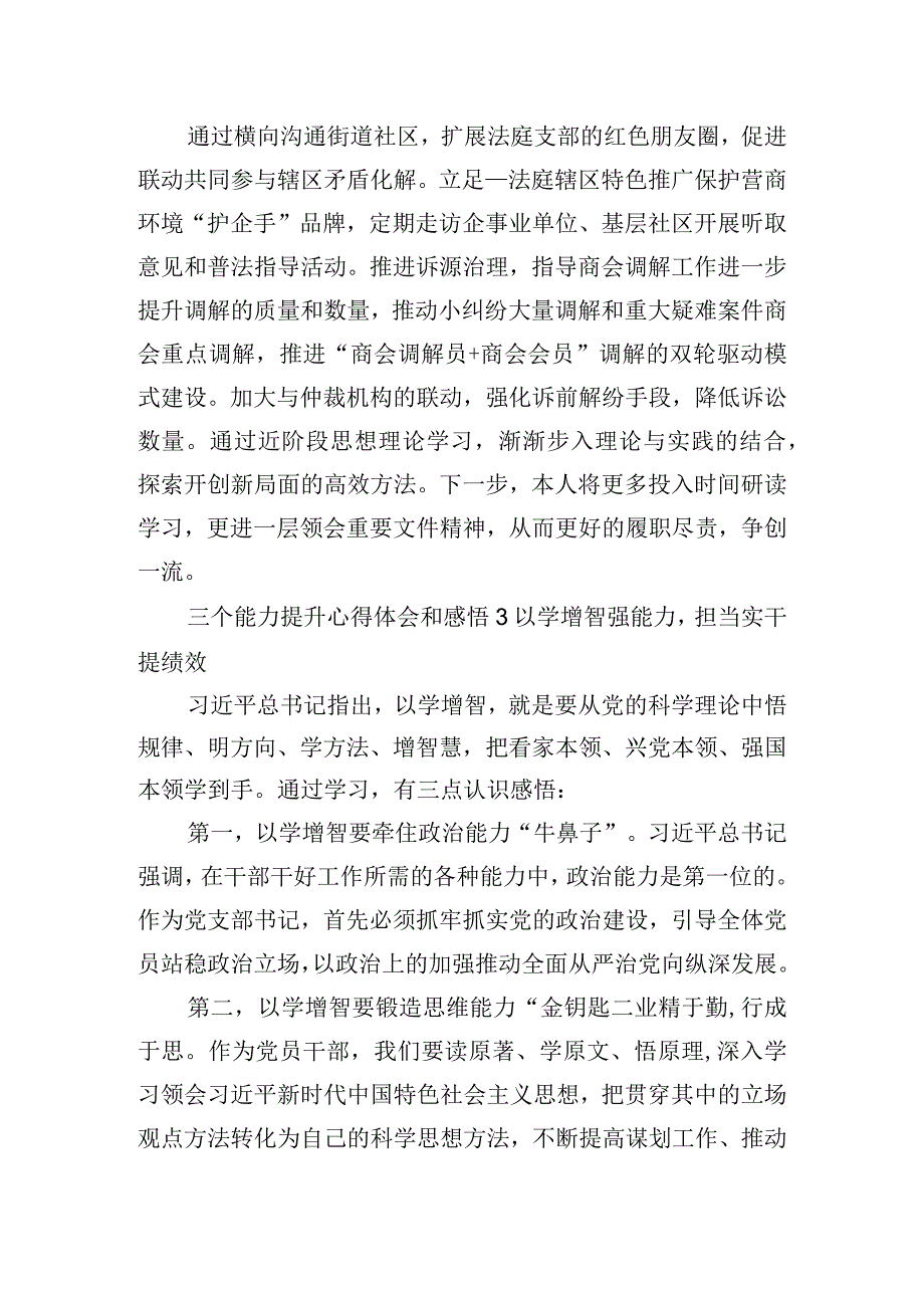 三个能力提升心得体会感悟三篇.docx_第3页