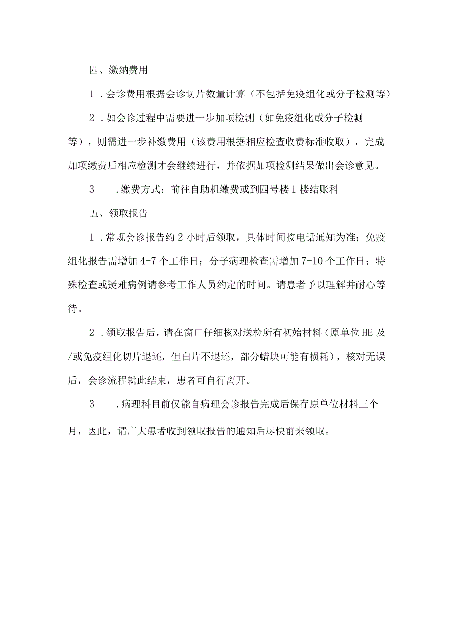 病理科会诊流程.docx_第2页