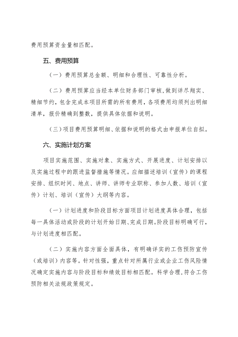 工伤预防项目可行性研究报告和实施计划方案.docx_第3页