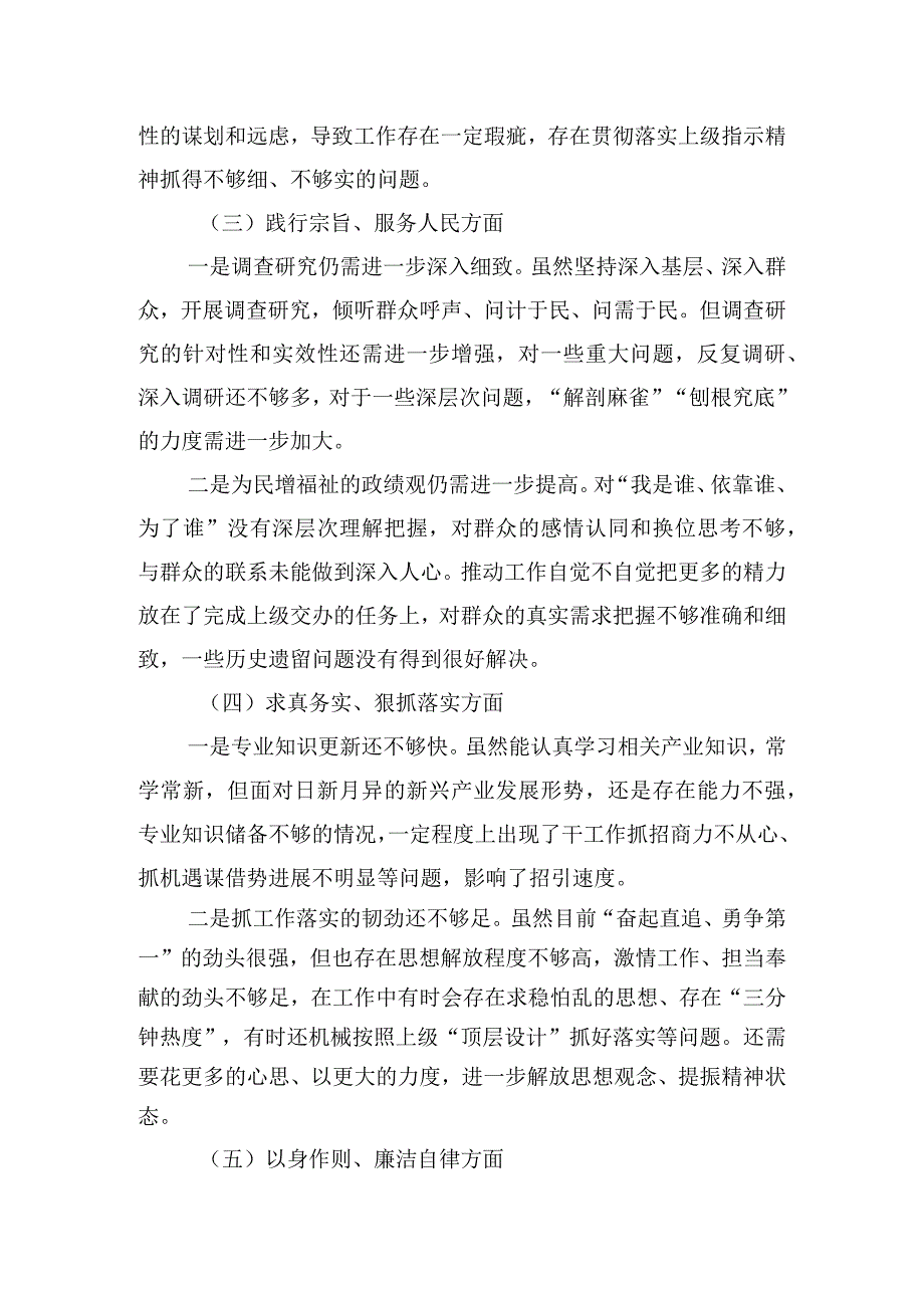 领导干部第二批主题教育专题民主生活会个人发言.docx_第2页